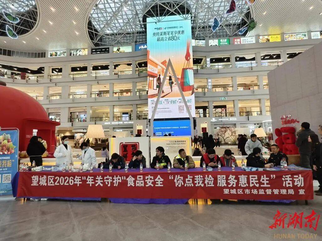 “舌尖安全”可感知“你点我检”守护年关餐桌开元棋牌年关守护百