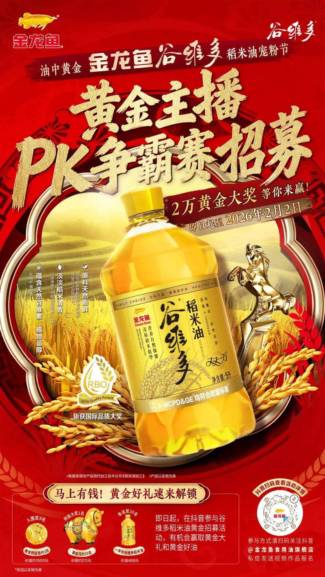 货节把“油中黄金”说明白了……开元棋牌试玩宠粉盛典狂欢燃动年(图9)